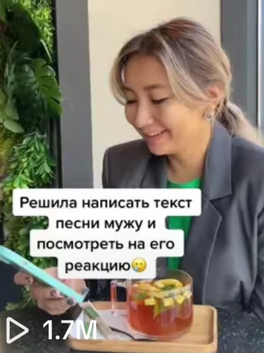 Рилс asemasvanova: 1.7M просмотров