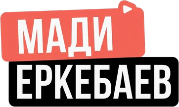 Мади Еркебаев