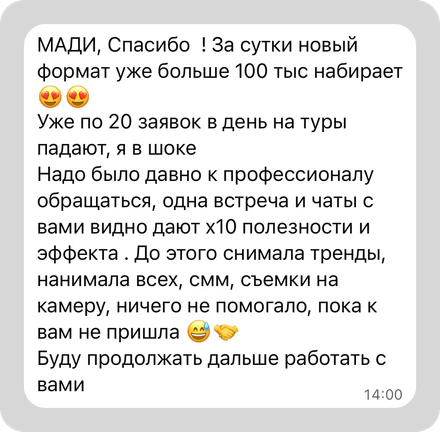 Скриншот переписки с отзывом клиента
